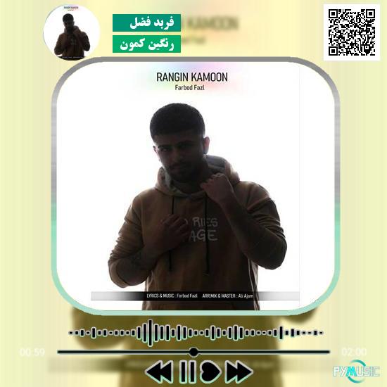 دانلود آهنگ رنگین کمون فربد فضل